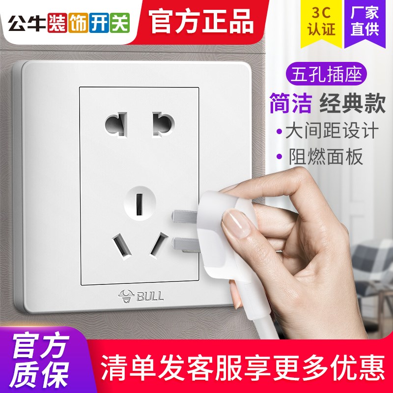 Bull decorative switch socket panel wall household 5 eyes 5 holes dark line 2 3 plug embedded skewer seat