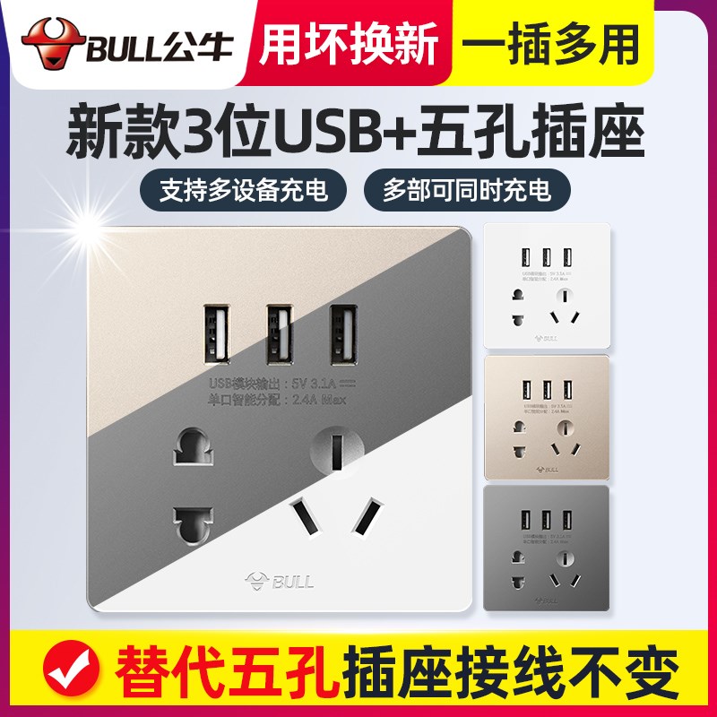 Bull Switch Socket USB Five-hole wall plug Quick Charge 86 Type of wall Three with charge panel 5-hole concealed