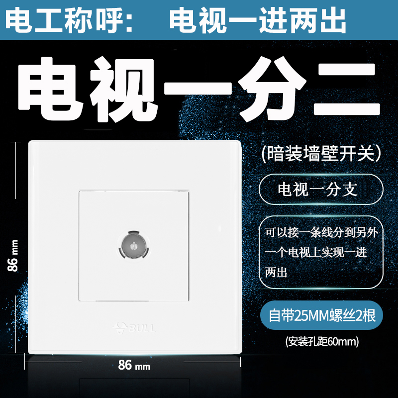 Bull switch socket one CCTV socket one point two panel cable TV power panel