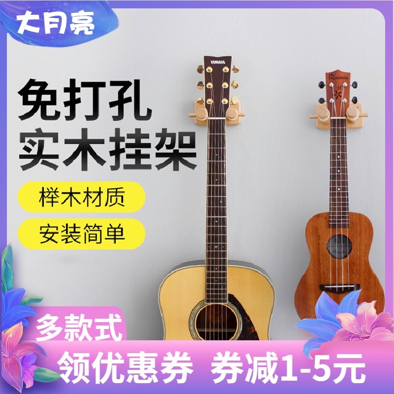 Guitar hook bracket free punching solid wood ukulele violin erhu floor shelf hanging wall hanger hanger