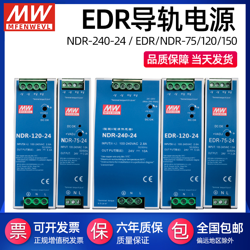 EDR NDR rail-style switching power supply 120W24V Minwei DR-75 150240 5A 10A 10A latitude 12V