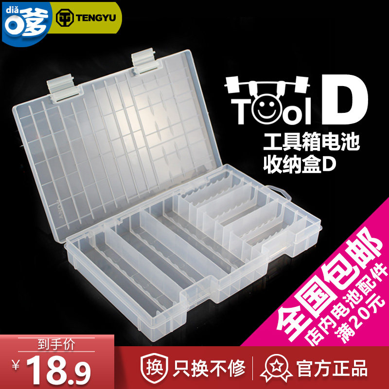 100 Section 5 No. 7 Charging Battery Case Box Button Memory Card Transparent Export Cleaning Battery Box D