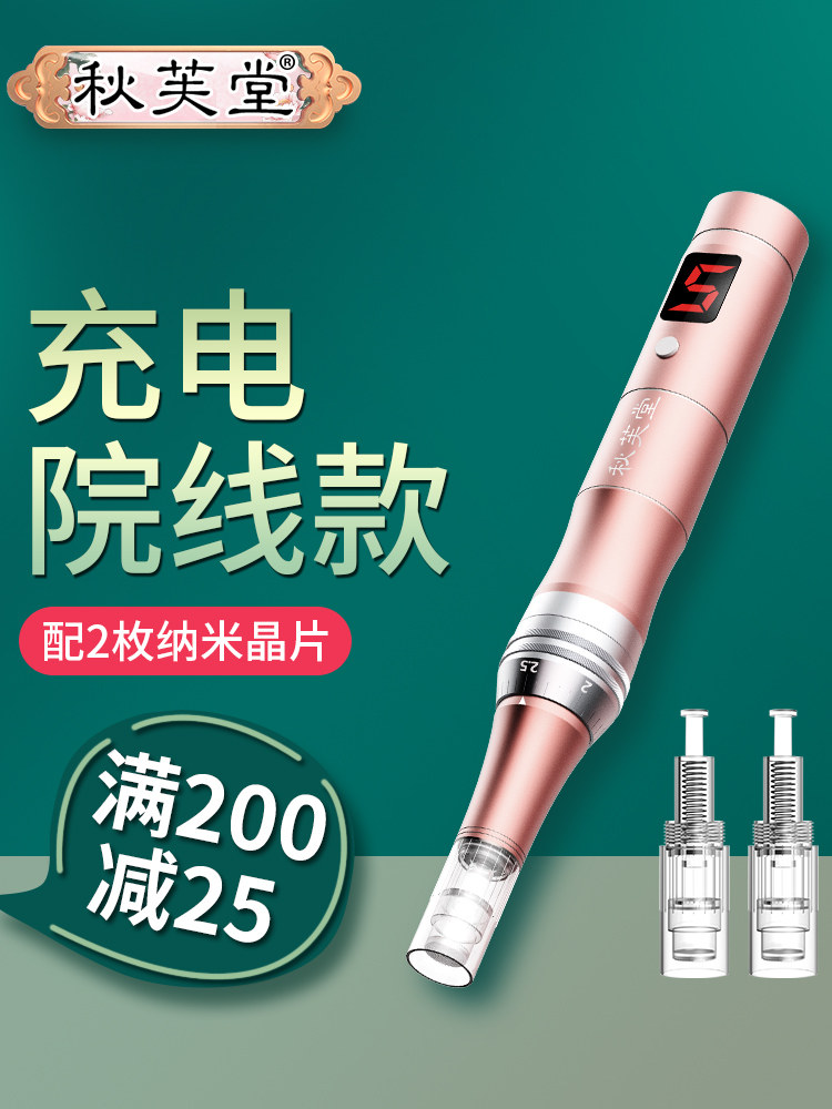 Qiu Fu Tang Microneedle instrument Electric shuttle pen needle Water light mts lyophilized powder Mesoderm nano-microcrystalline import