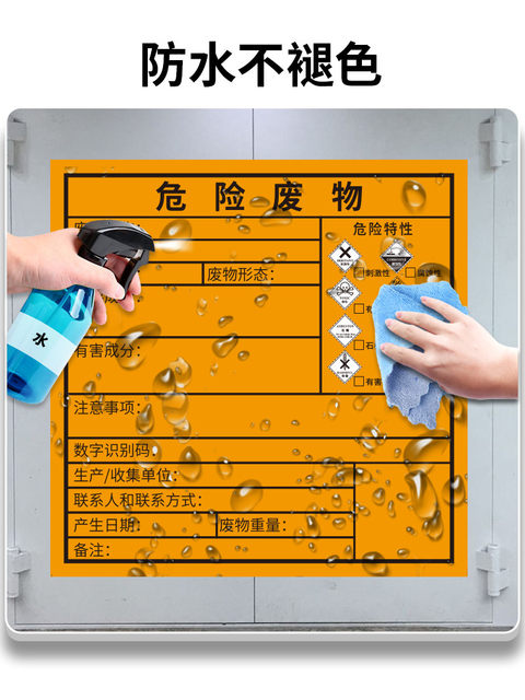 Thermal Synthetic Label Paper Waterproof 2023 New Version National Standard Hazardous Waste Identification Label Hazardous Waste Label Storage Site Environmental Protection Adhesive Sticker Toxic Waste Oil Hazardous Waste Room Barrel Safety Sign