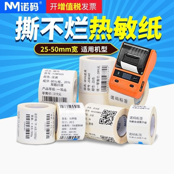 Nomax Portable Printing Paper B11 Three-Proof Thermal Synthetic Waterproof Label Barcode Adhesive Sticker Equipment Label 25-50*30 40 45 60 70 80 Hang Tag Small Roll Core