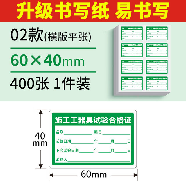 Safety tool instrument test certificate Self-adhesive calibration certificate label sticker Validity period Construction electric inspection insulated tool calibration approval prohibition certificate label Product verification qualified