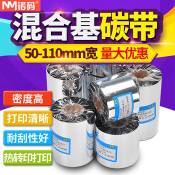 Mixed Base Carbon Ribbon 50 60 70 80 90 100 Barcode Printer 300m Coated Paper Label Ribbon Hang Tag Thermal Transfer Coated Paper Self-Adhesive Carbon Ribbon Roll 110Mm70M Dual-Axis 110X90