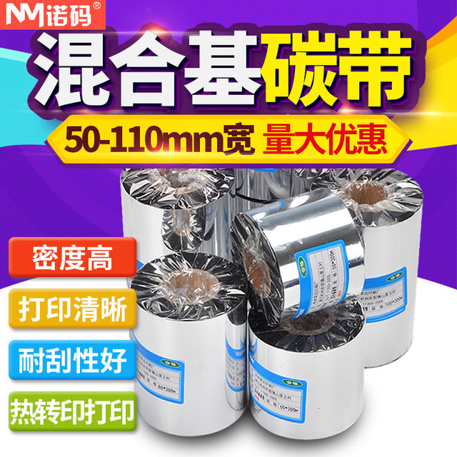 Mixed base ribbon 50 60 70 80 90 100 barcode printer 300m coated paper label ribbon tag thermal transfer copper plate self-adhesive ribbon roll 110mm70m dual axis 110x90