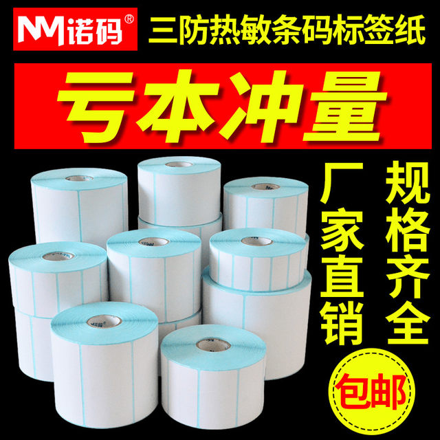 Noma Three-Proof Thermal Adhesive Electronic Scale Supermarket 70*50 60 40X30 20 100X100X150 Label Paper Printing Paper E-Mail Sticker Barcode Pricing Paper Weighing Paper Waterproof