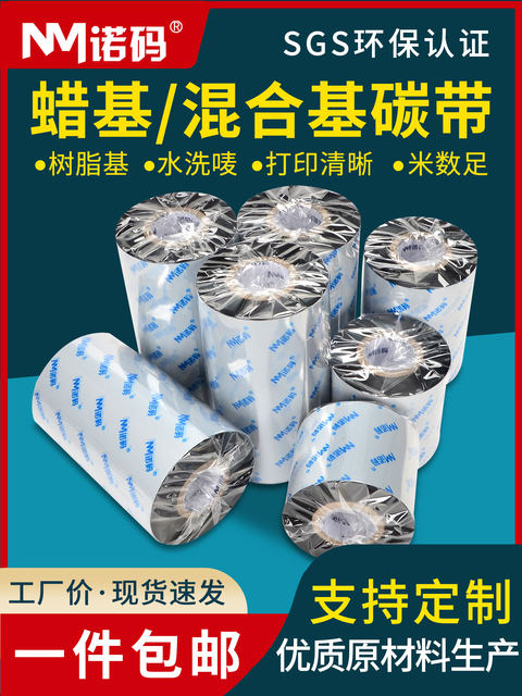 Reinforced wax-based ribbon roll mixed-base full resin ribbon 110x300m thermal transfer barcode printer label lamination special resin-based wax-based ribbon label machine 110x70 coated paper