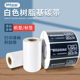 Noma White Full Resin Ribbon Roll 110Mm*300M 60 70 80 90 100 Barcode Printer Suitable for Tsc Standing Xiang Jiabo Zebra Pet Self-Adhesive with Black Synthetic Paper