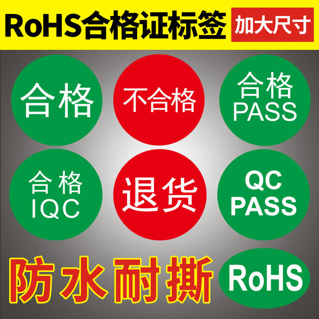 Rohs Environmental Product Marking Green Certificate Label Paper Universal Sticker Red Non-Compliant Qc Pass Defective Product Measurement Inspection Quality Control Equipment Instrument Iqc Qualified Return Adhesive