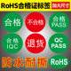 Rohs Environmental Product Marking Green Certificate Label Paper Universal Sticker Red Non-Compliant Qc Pass Defective Product Measurement Inspection Quality Control Equipment Instrument Iqc Qualified Return Adhesive