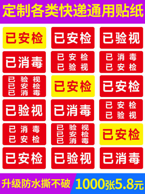 Waterproof Express General Security Inspection Stickers, Security Inspection, Disinfected Label Stickers, Auto Transport Inspection Label Paper Self-Adhesive 1000 Stickers, Suitable for Yuantong Zhongtong Yunda Postal Shentong Package