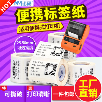 Noma Applicable Portable Printing Paper Fine B11 Triple-Proof Thermal Waterproof Label Paper Barcode Self-Adhesive Sticker Chen B3 25-50*15 30 40 60 70 80 Blank Hang Tag Small Roll Core