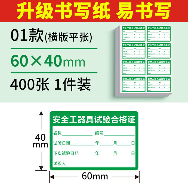 Safety tool instrument test certificate Self-adhesive calibration certificate label sticker Validity period Construction electric inspection insulated tool calibration approval prohibition certificate label Product verification qualified