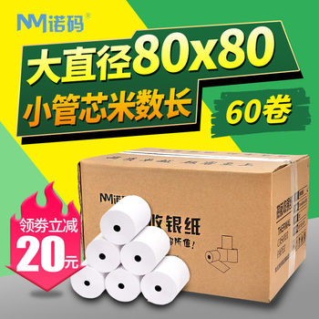 Cash Register Paper 80X80 Universal Small Roll Thermal Paper Printing Paper 80mm Receipt Paper 8060 Whole Box 8050 Cash Register Special Paper 80X50 Supermarket Kitchen Cash Register 80X60 Meituan Takeaway Small Roll