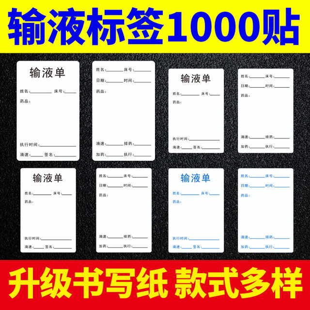 Infusion sheet sticker, infusion label paper, hand-written infusion sheet doctor's order label 40*60 hospital clinic medical bottle sticker, infusion bottle, infusion bag, hanging needle and hanging bottle identification sticker, can be written on, self-adhesive