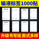 Infusion sheet sticker, infusion label paper, hand-written infusion sheet doctor's order label 40*60 hospital clinic medical bottle sticker, infusion bottle, infusion bag, hanging needle and hanging bottle identification sticker, can be written on, self-adhesive