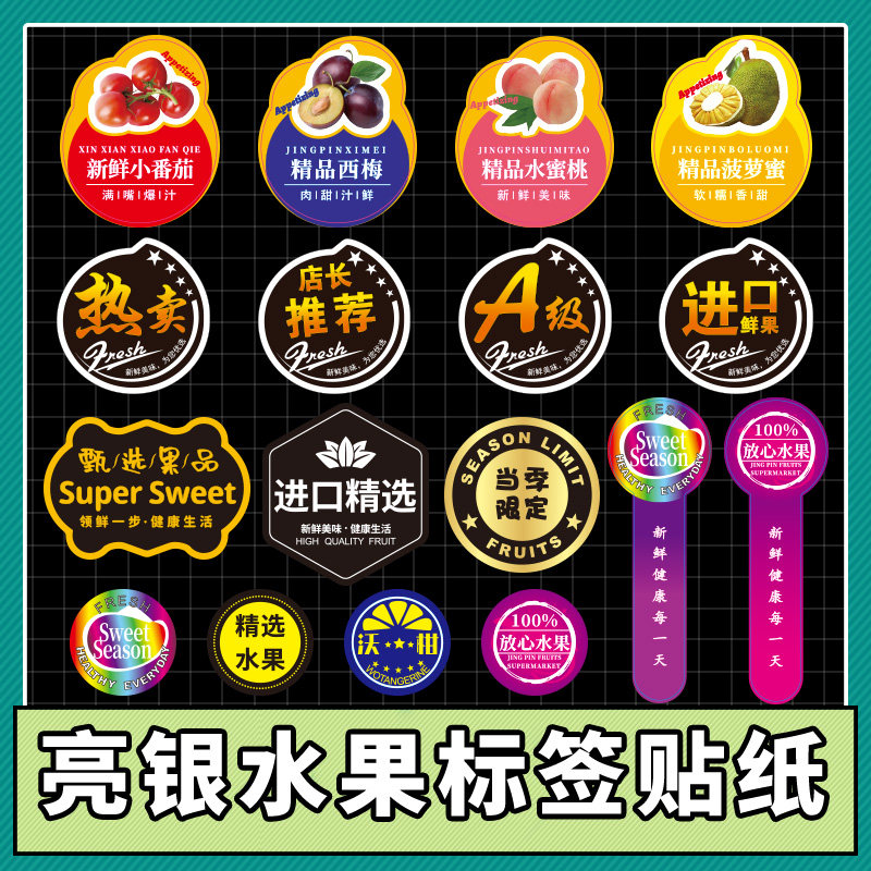 水果不干胶标签贴纸外卖包装盒封条封签长条亮银防水撕不破凤梨榴莲小番茄杨梅草莓菠萝蜜葡萄哈密瓜果切果标