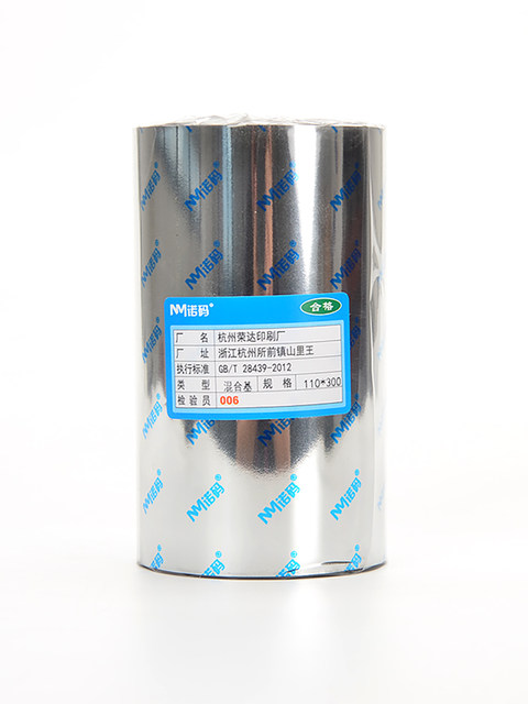 Reinforced wax-based ribbon roll mixed-base full resin ribbon 110x300m thermal transfer barcode printer label lamination special resin-based wax-based ribbon label machine 110x70 coated paper