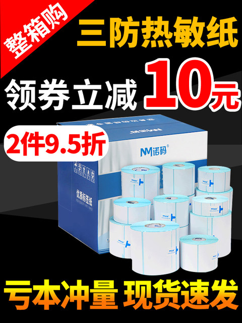 Noma Three-Proof Thermal Label Paper Printing Paper Full Box Stickers 60*40 20 30 50 70 80 90 100X100 Self-Adhesive E-Mail Blank Barcode Hang Tag Price Supermarket Weighing Paper