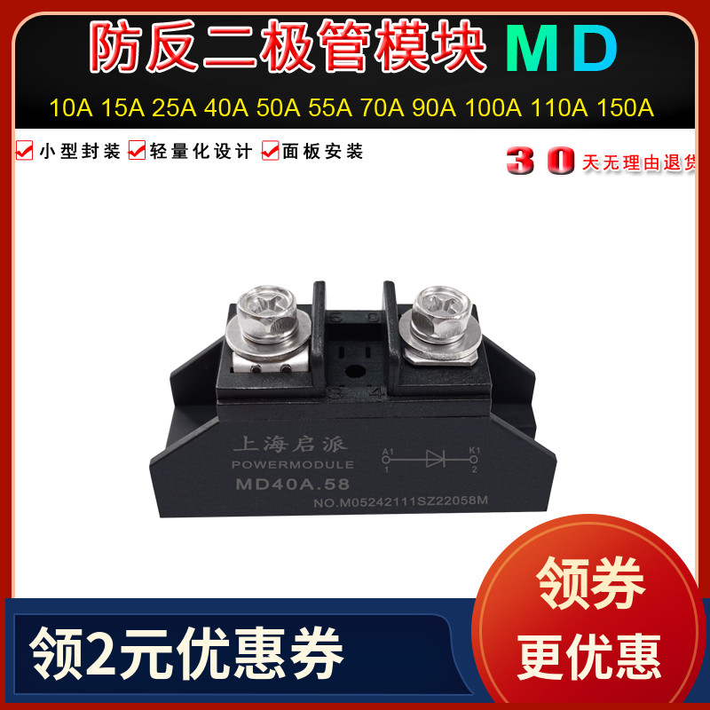 ダイオードMD50A.58逆充電防止MD10A25A100Aフリーホイール150A12V24VDC DC逆電流防止