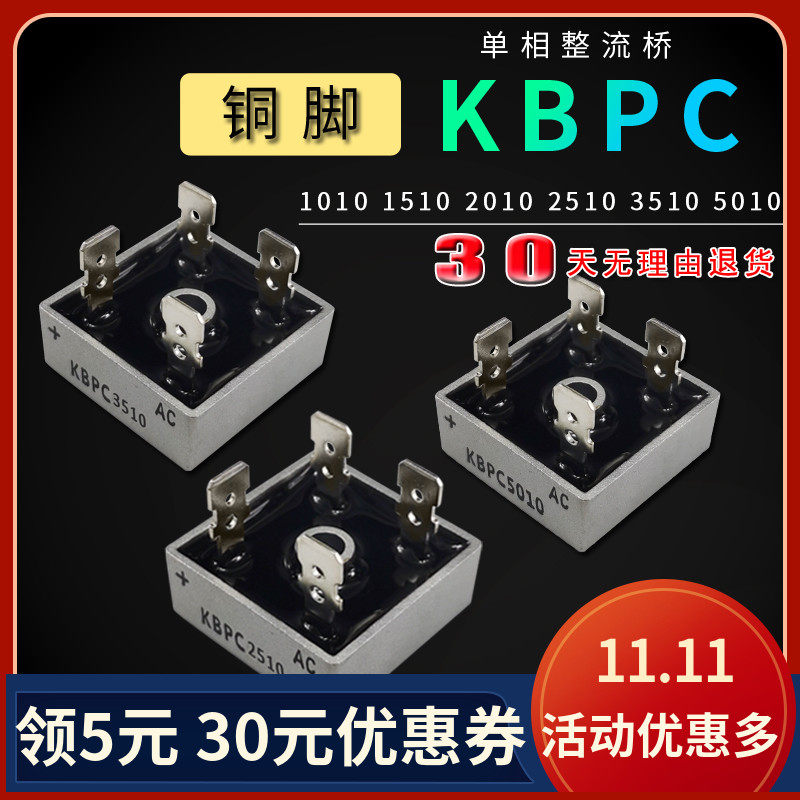 Rectifier bridge KBPC3510 5010 7510 AC to DC 50A1000V single-phase 220V 12V diode