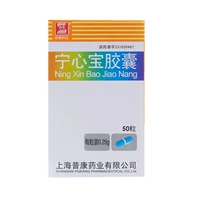 PuKang Капсула Ningxinbao 0,25 г*50 капсулы*1 бутылка/коробка/коробка с множественным сердечным ритмом потерей дома блокальная блокальная блокальная блокальная блокальная блокала улучшает аритмию