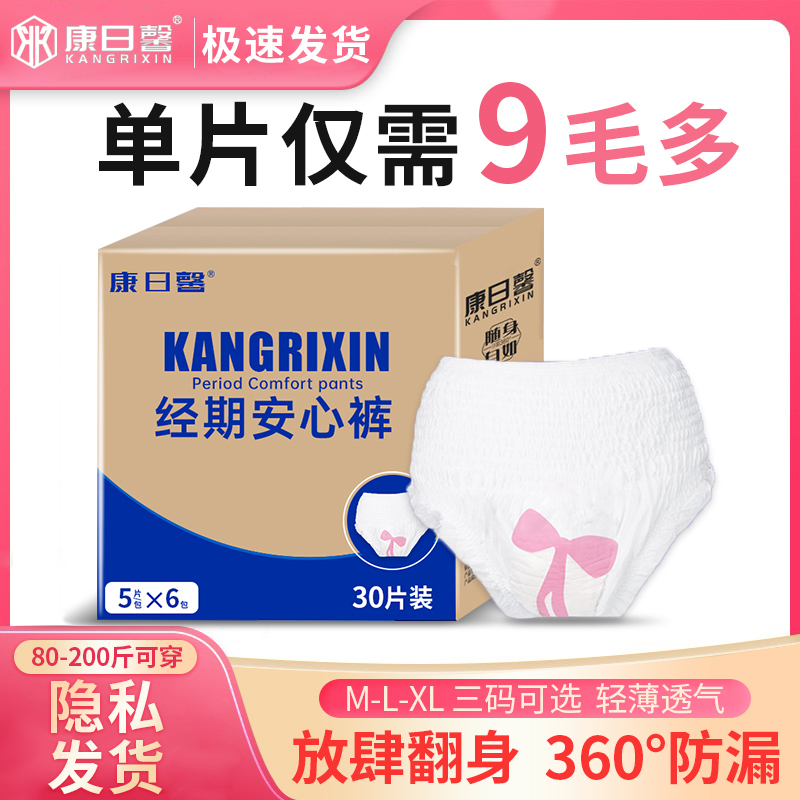 Relief pants women's menstrual sleep pants type sanitary napkin leak-proof aunt period safety pants night safety pants large size pull-up pants