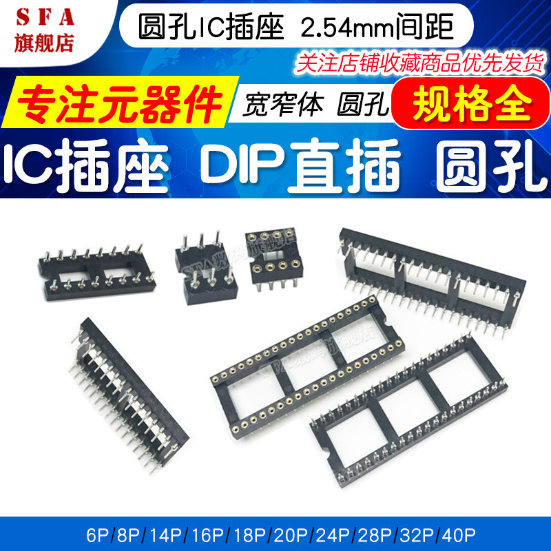 IC Socket Integrated Block Single Wafer Round Hole Straight Plug DIP Chip Base Sub 8P 8P 14 14 20 20 28 40P Feet