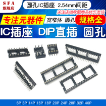 IC socket integrated block microcontroller round hole straight plug chip base 8p 14 16 20 28 40p feet