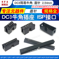 Simple Horn socket DC3 straight 6P 10 14 16 20 50 64P 2 54mm JTAG ISP interface