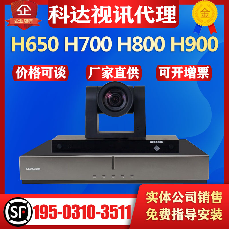 KEDA Kodak H650 H700 H800 H850 H900-A B C LC video conferencing terminal moon50