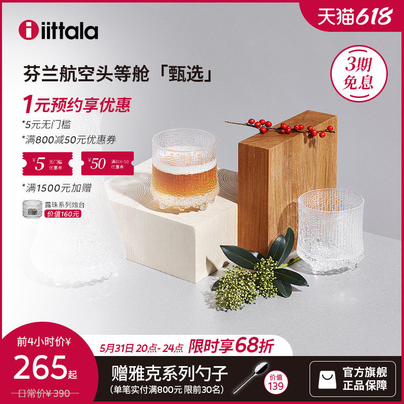 Iittala Utara Extremely Frozen Wine Glasses Whisky Wine Glasses Beer Bubble Wine Glass of water glass