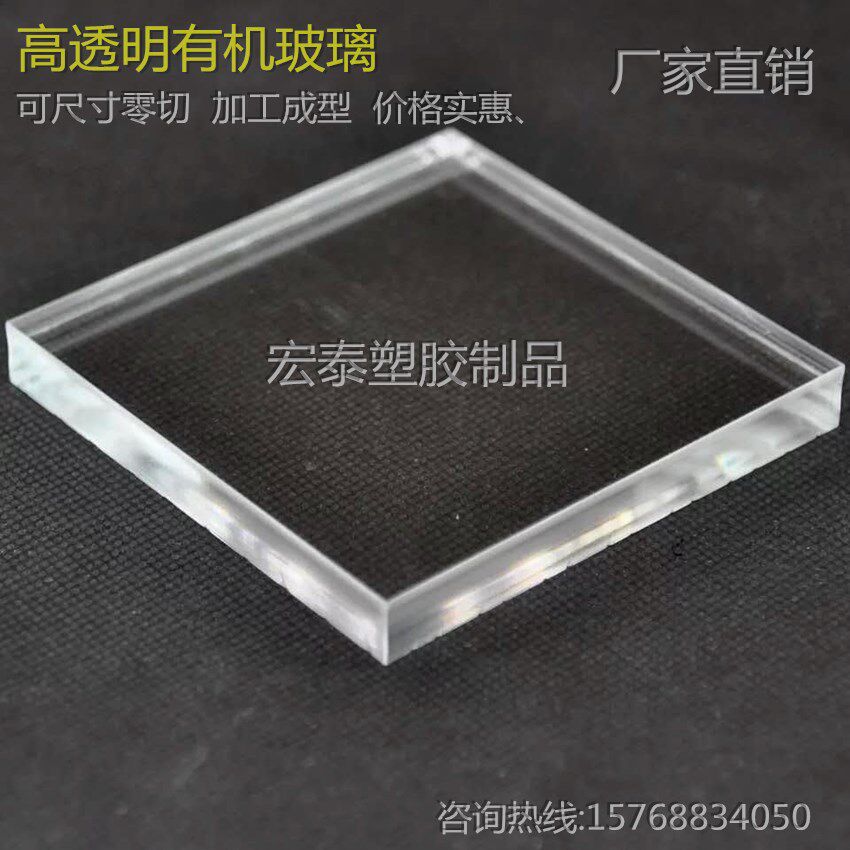 Transparent acrylic plate Plexiglass plate processing custom large plate Thick plate Milky white translucent frosted PC endurance plate