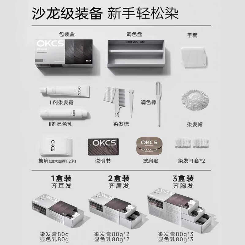OKCS菁彩染发霜-哥特冷黑：用自然的力量，唤醒你的灵魂发色_彩染_淘宝美妆网