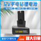 12v large capacity electric drill power lithium battery 12-volt electric screwdriver suitable for Longyun Fuge durable battery