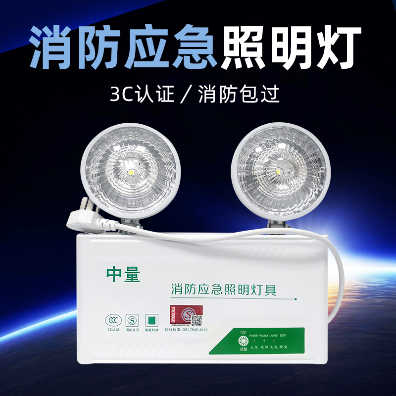 Fire emergency light led light new national standard 3C emergency light charging bright double head light standby long