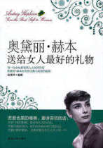 (Dangdang e-book) Audrey Hepburn gives a woman * good gift