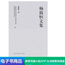 (Dangdang e-book) Yang Zhiheng Collection