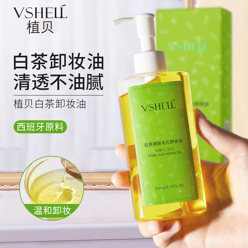 (special cabinet) Uembe white tea unloading makeup oil deep cleaning and gentle no irritation pressing eye lip relief liquid