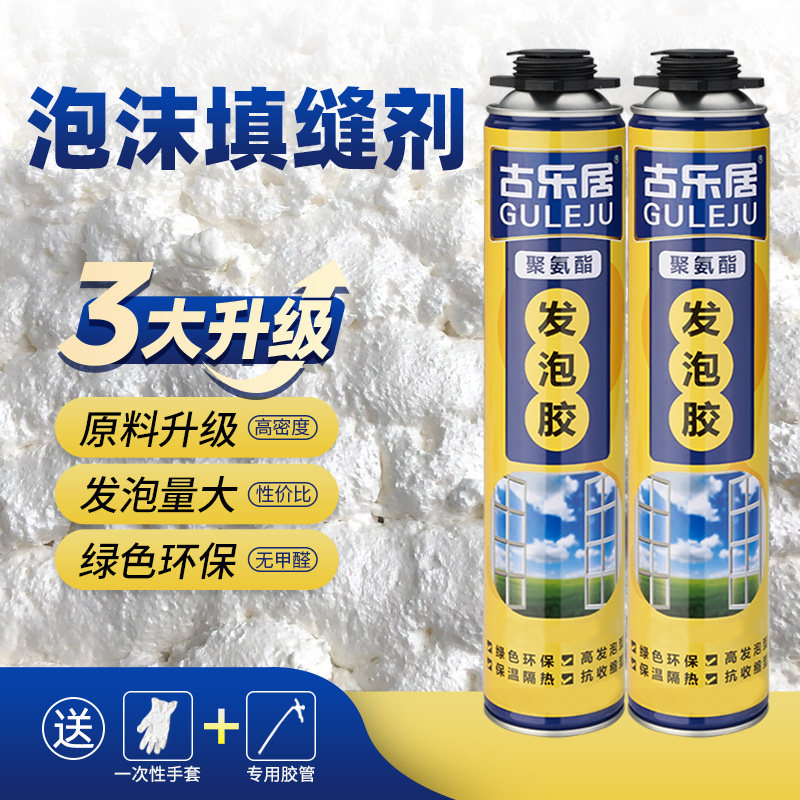Foam glue foaming agent caulking agent doors and windows polyurethane door gap foam filling inflatable foaming agent sealing waterproof