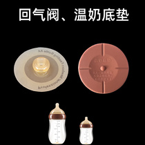 Suitable for Shixi Wen milk bottom pad Sixi glass bottle leak-proof base return valve plug bottle bottom plug anti-flatulence plug