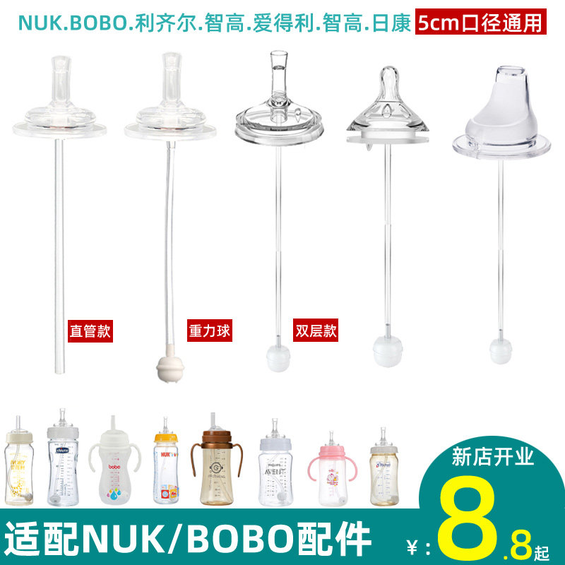Fit bobo bottle straw cup accessories NUK one-piece straw duck mouth pacifier wide mouth learning cup straw head