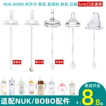 Suitable for bobo bottle straw cup accessories NUK integrated straw duckbill pacifier wide mouth drinking cup straw head