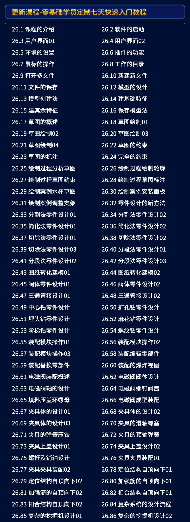 SolidWorks2024软件零基础学习视频CAD教程SW2020 2018钣金设计课