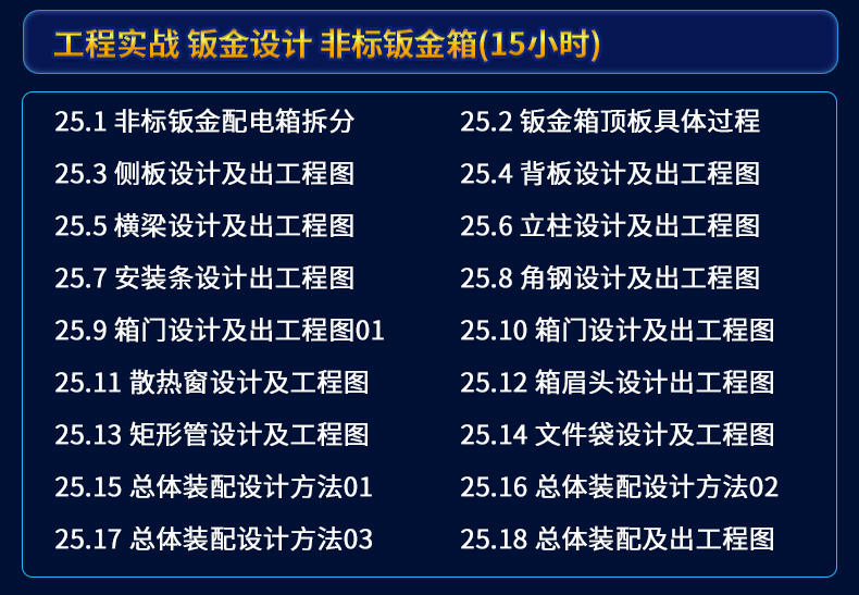 SolidWorks2024软件零基础学习视频CAD教程SW2020 2018钣金设计课
