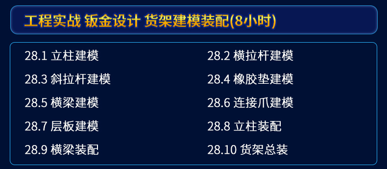 SolidWorks2024软件零基础学习视频CAD教程SW2020 2018钣金设计课