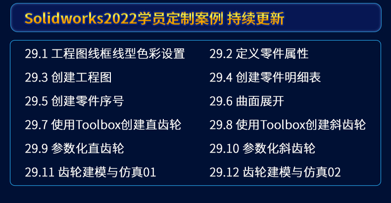 SolidWorks2024软件零基础学习视频CAD教程SW2020 2018钣金设计课